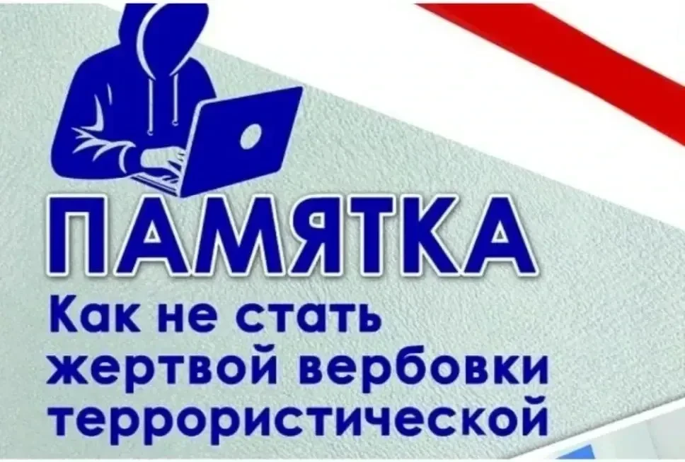 Как не стать жертвой вербовки: важная информация для подростков!!!
Сегодня мы поговорим о серьёзной 