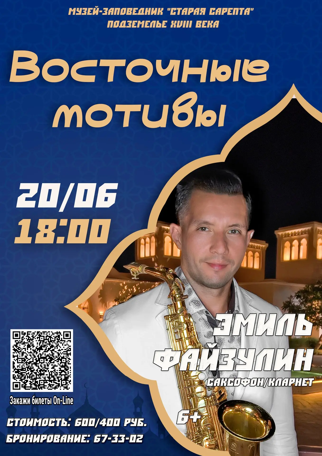 💥 Внимание 🎶 РОЗЫГРЫШ🎶 билетов на концерт 20 июня в музее-заповеднике «Старая Сарепта»!

📍 20 ию