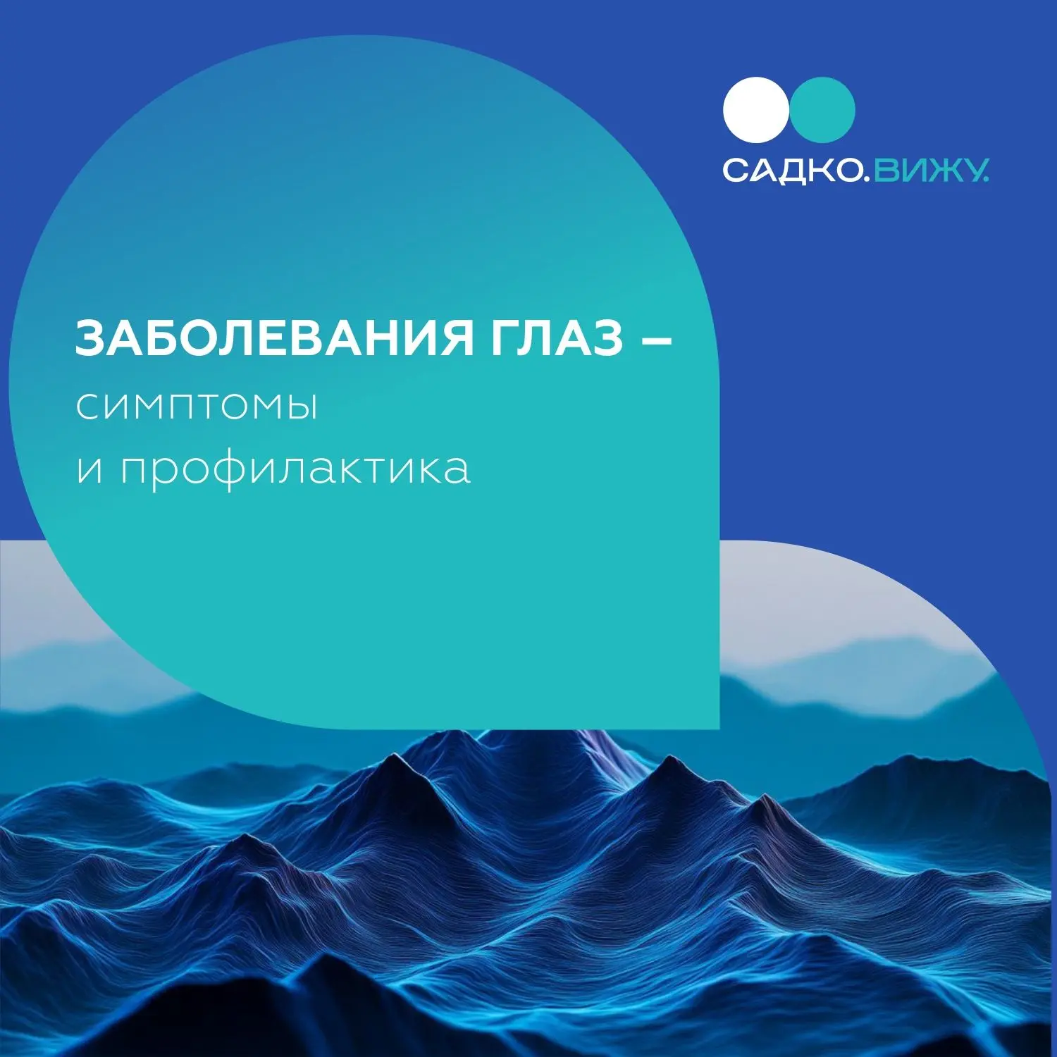 Заболевания глаз – симптомы и профилактика

Наши глаза крайне чувствительны к окружающей среде, обра