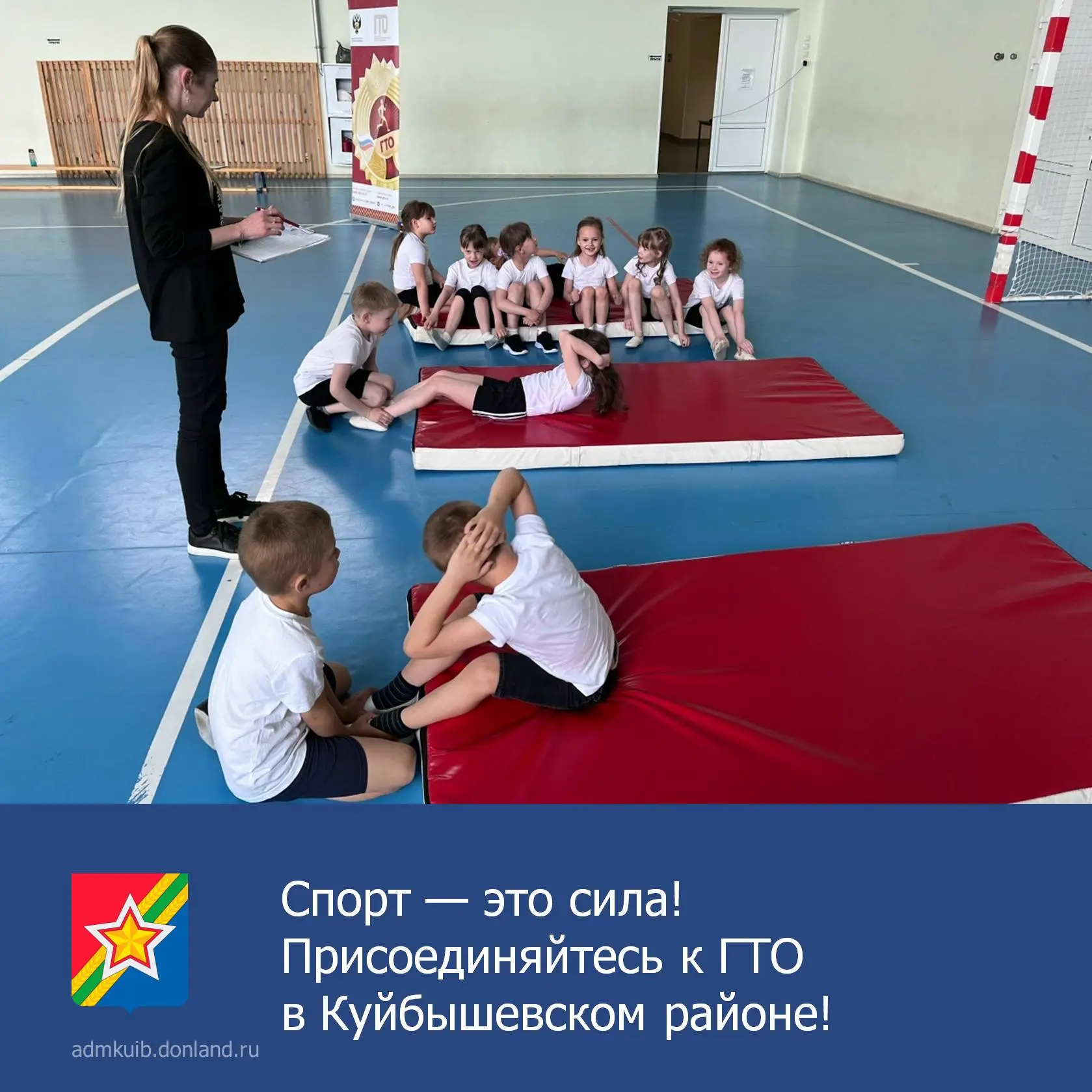 🔶Жители нашего района уже активно участвуют во Всероссийском физкультурно‑спортивном комплексе «Гот