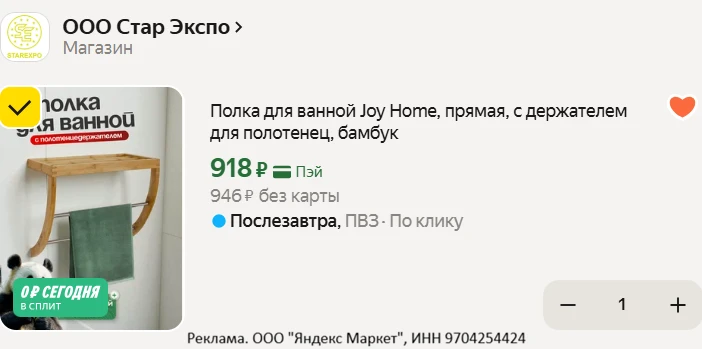 Полка для ванной Joy Home, прямая, с держателем для полотенец, бамбук