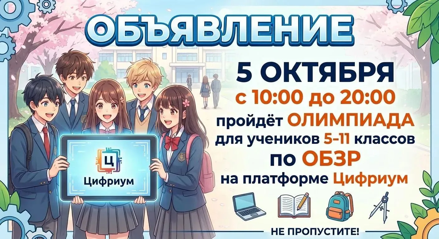 Всероссийская олимпиада школьников. Приглашаем всех к участию!