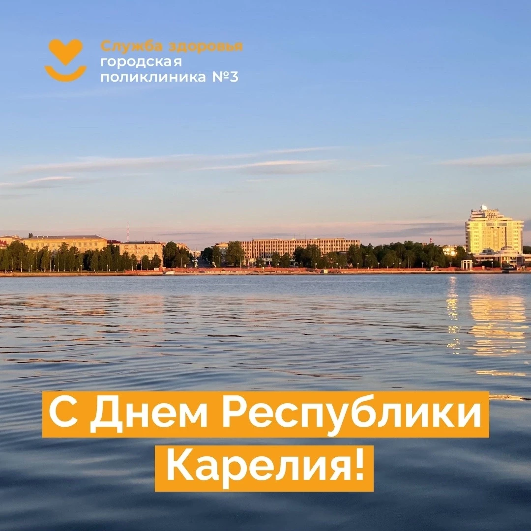 С Днём Республики Карелия! ❤️

Это день, когда особенно приятно говорить о том, как развивается и пр