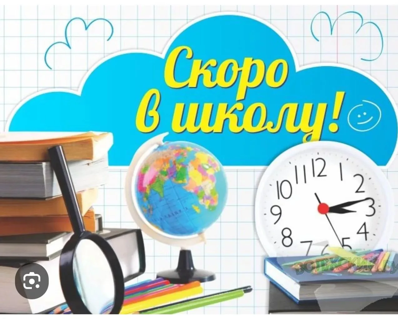 📢 Родители, внимание! Лето пролетело...