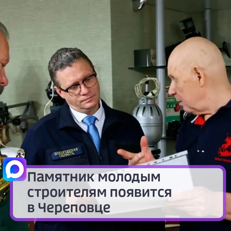 Памятник молодым строителям появится в Череповце
