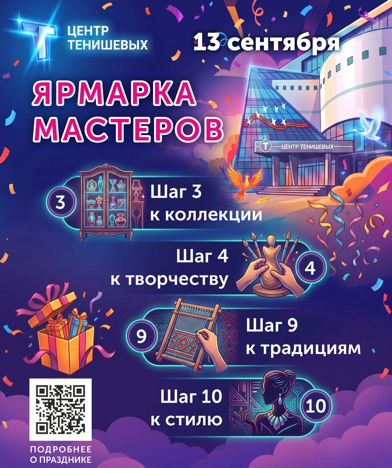 🎁 Ярмарка мастеров ко дню рождения Центра Тенишевых