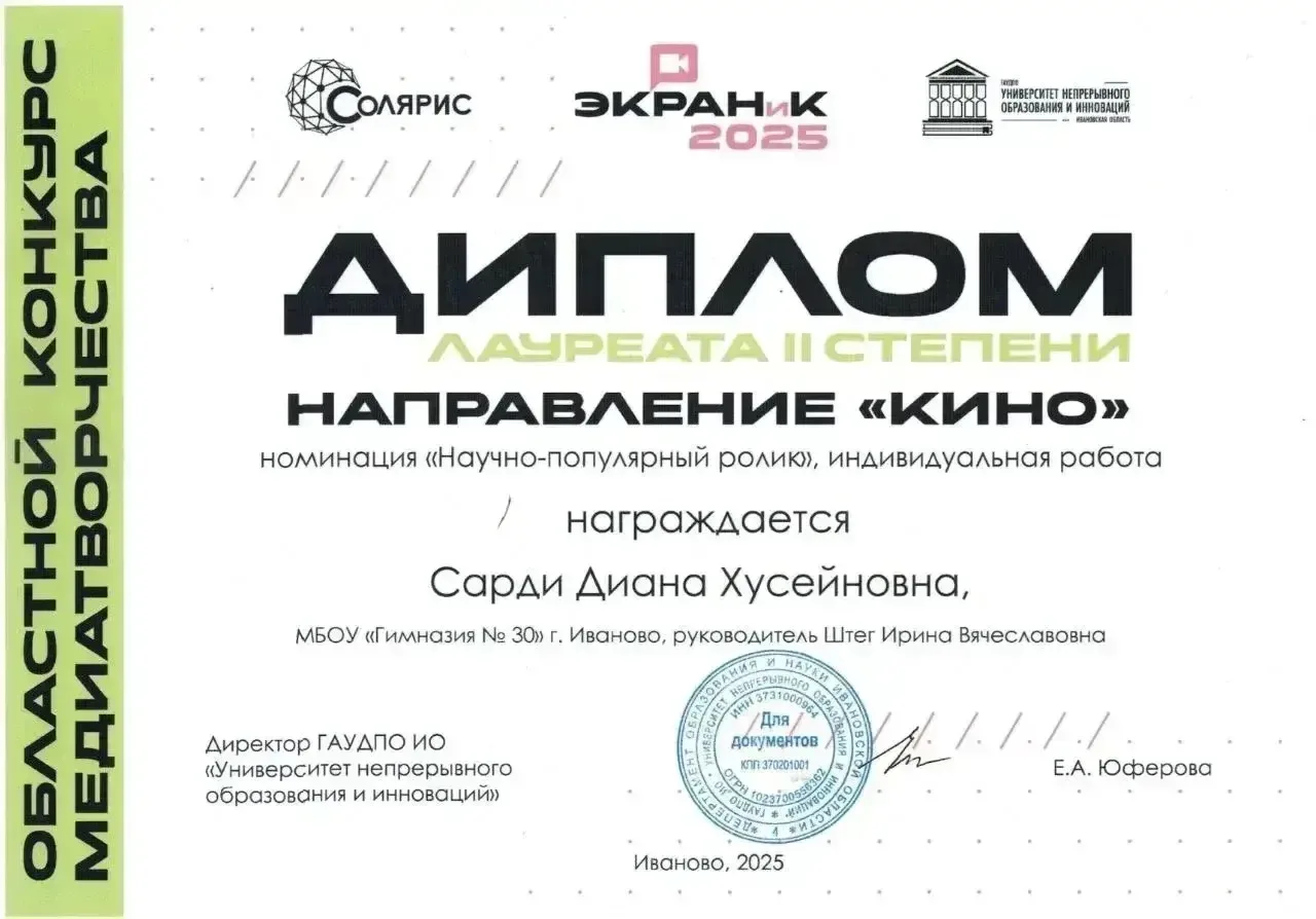 Ученица 9 "В" класса Диана Сарди получила сразу несколько ярких наград.  Диана стала пр...