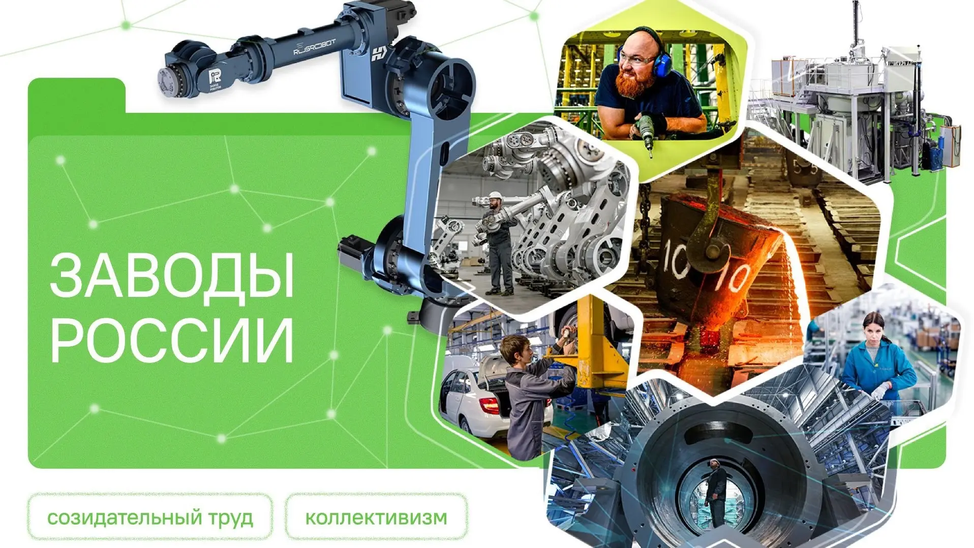 🏭 Разговоры о важном: «Заводы России» 🇷🇺

Сегодня на занятии «Разговоры о важном» мы говорили о з
