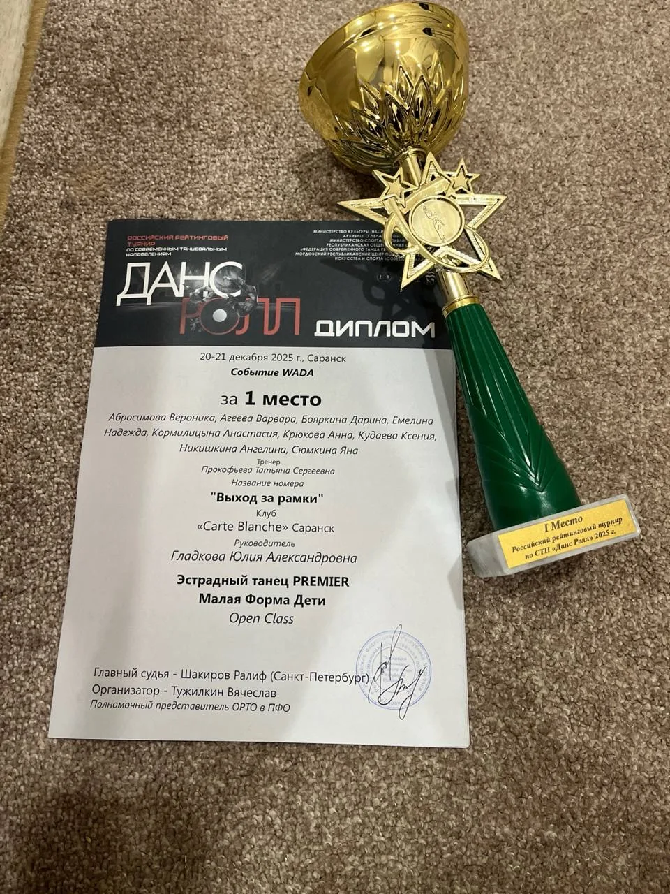 🌟 Великолепные достижения наших талантливых звёздочек!🌟 От всей души поздравляем участниц танцевальн