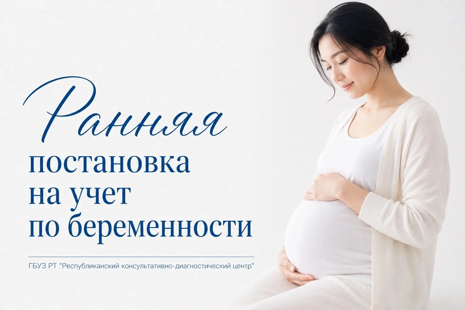 🌷 Ранняя постановка на учет по беременности — забота о здоровье мамы и малыша

Будущей маме важно к