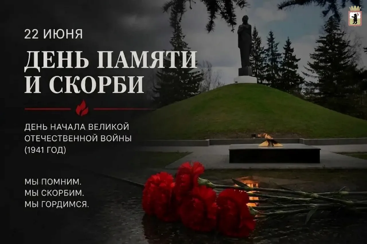 🔥22 ИЮНЯ — ДЕНЬ ПАМЯТИ И СКОРБИ