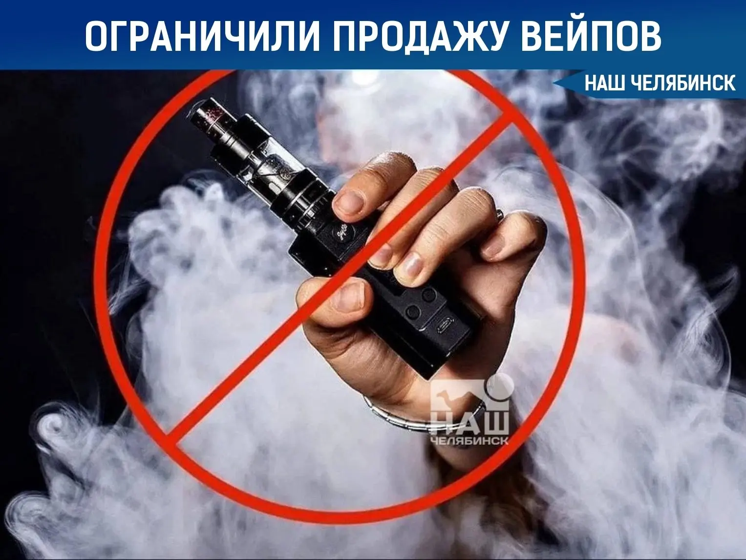 💨 Продажу вейпов ограничили с 1 июня
С 1 июня вейпы и жидкости для них нельзя продавать на рынках, 