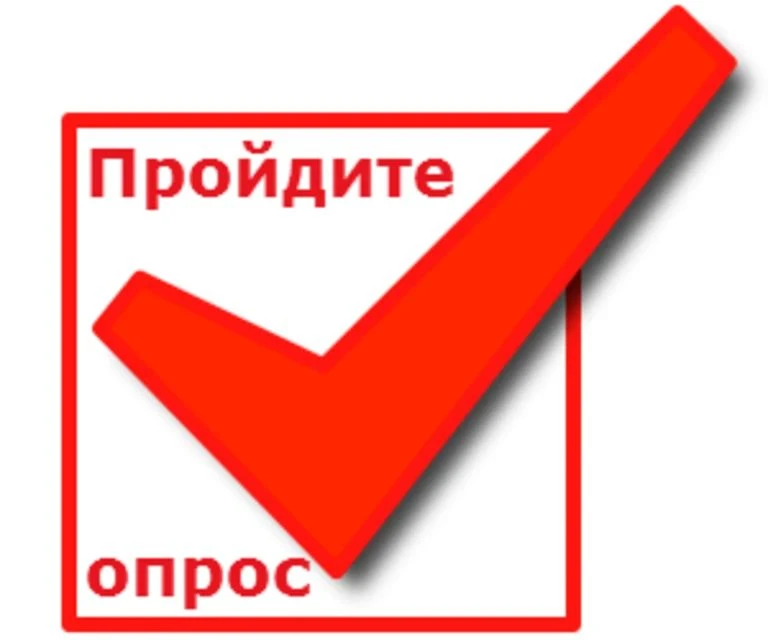 Уважаемые родители! 
Просим вас принять участие в опросе – анкету о нас вы можете найти по адресу ht