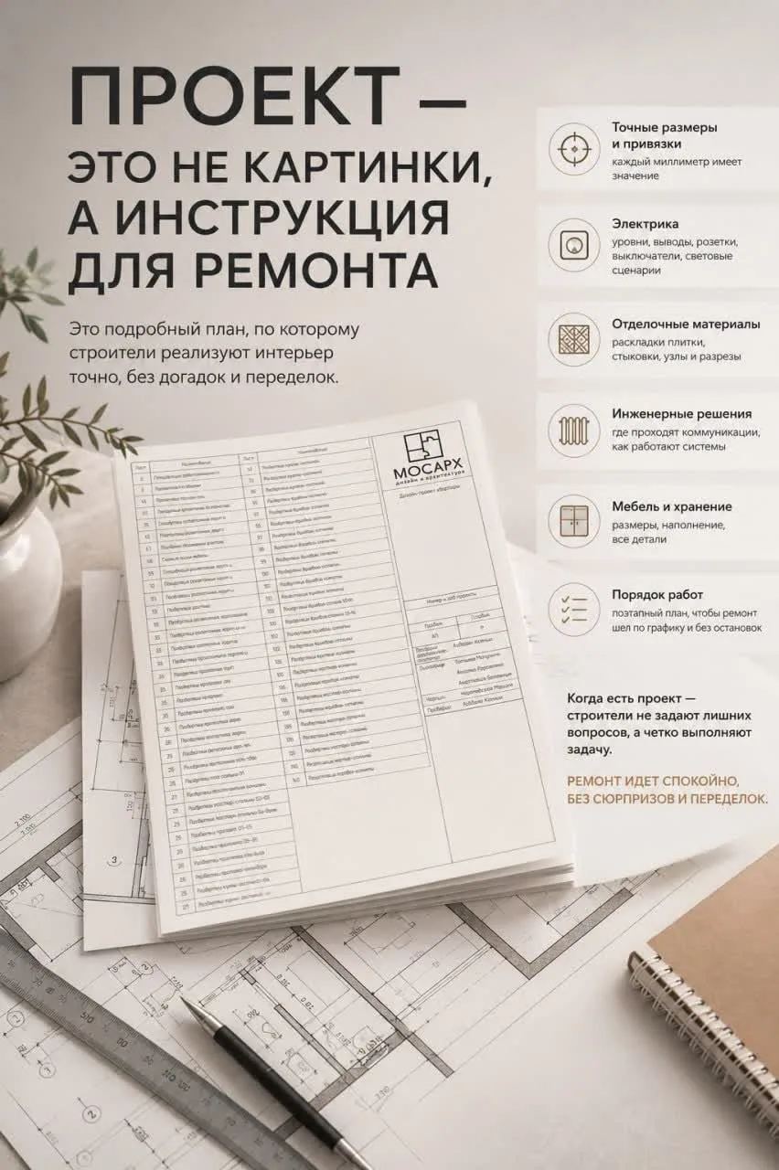 Проект — это не картинки, а инструкция для ремонта