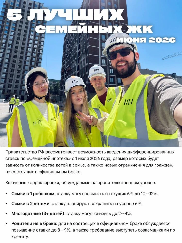5 лучших ЖК Июня для семей
по семейным ставкам от 3,5 до 6%

Вы по-любому слышали, что с 1 Июля в се