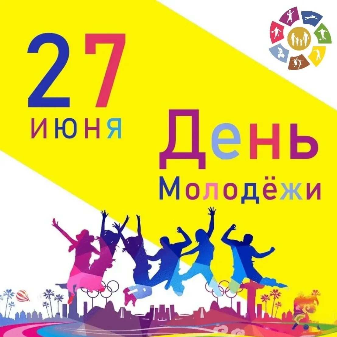 🎉 27 июня 2026 года, 18:00 — Фестиваль молодёжи в Борисоглебском! 🎉

В рамках нацпроекта «Молодёжь