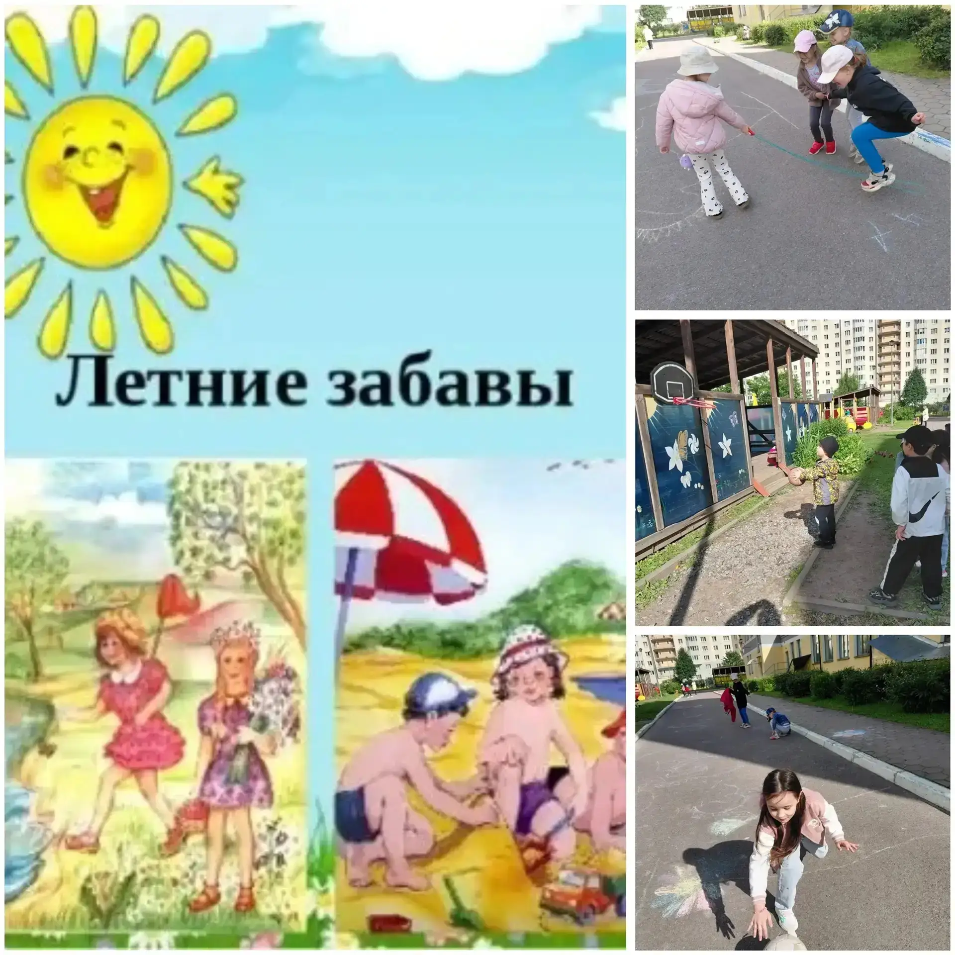 Летние игры на свежем воздухе — основа оздоровительной работы в детском саду. Они укрепляют здоровье