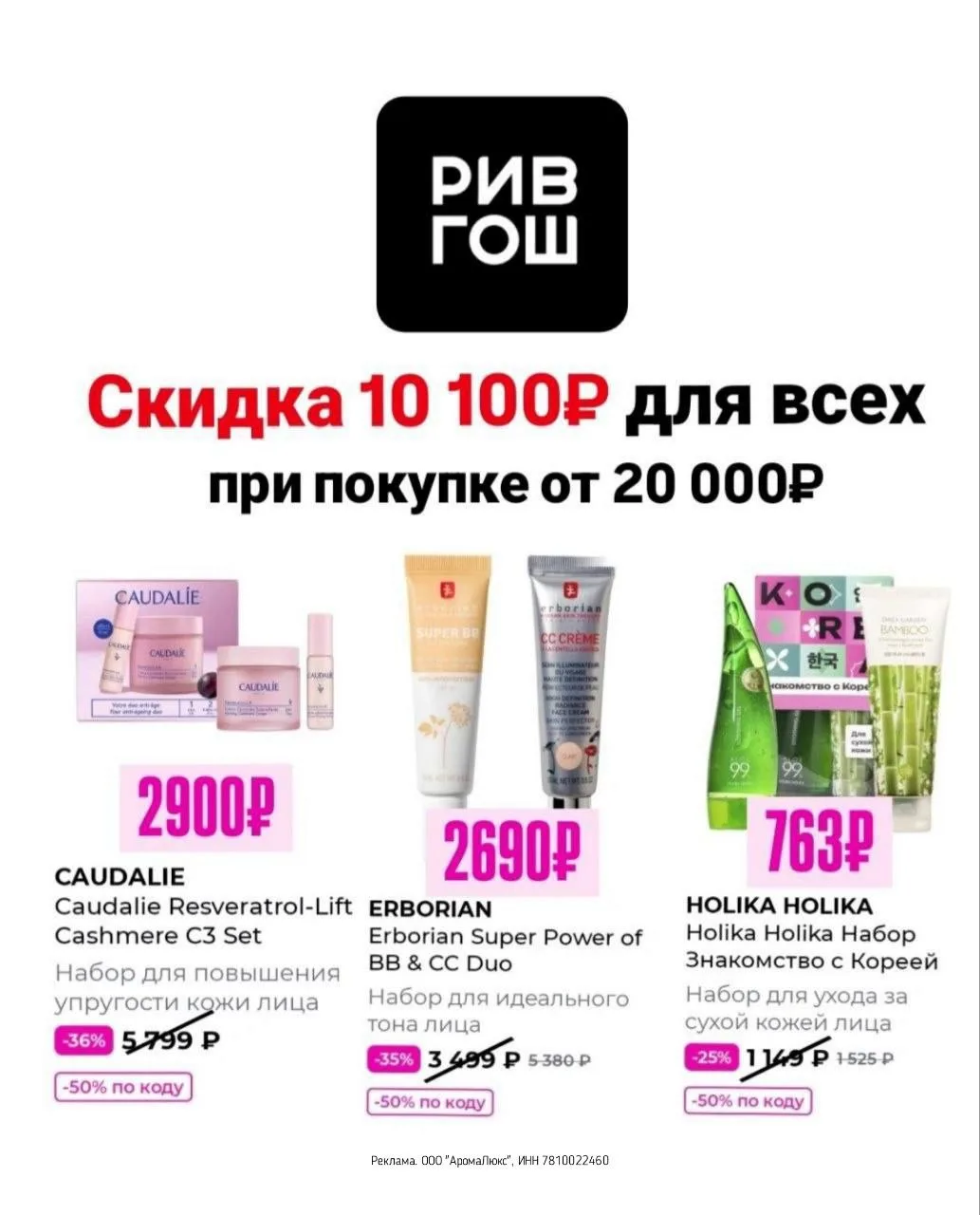 🪄Новые промокоды в РИВ ГОШ 

Только до 14 июня👇

➡️ PFP25ASNJ  - скидка 4 100 ₽ от 10 000 ₽ на пер