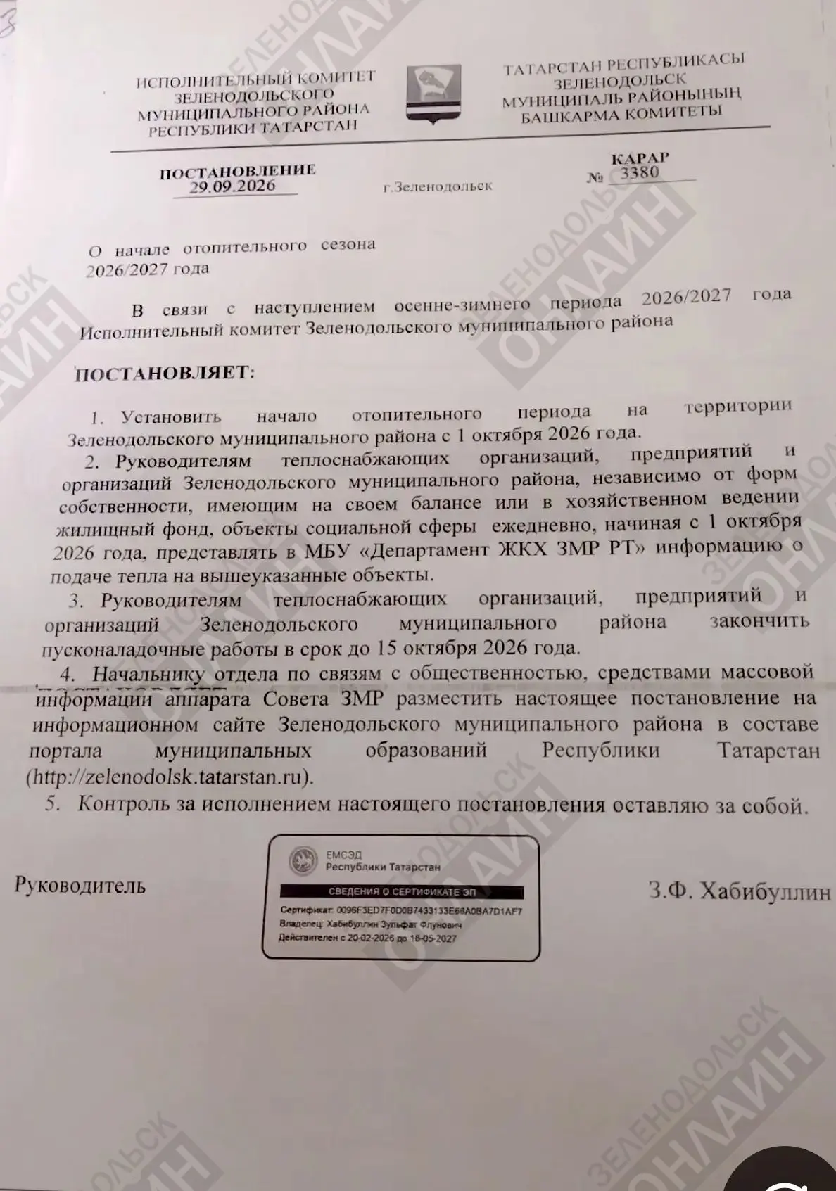 🏠 В Зеленодольском районе отопительный сезон стартует с 1 октября