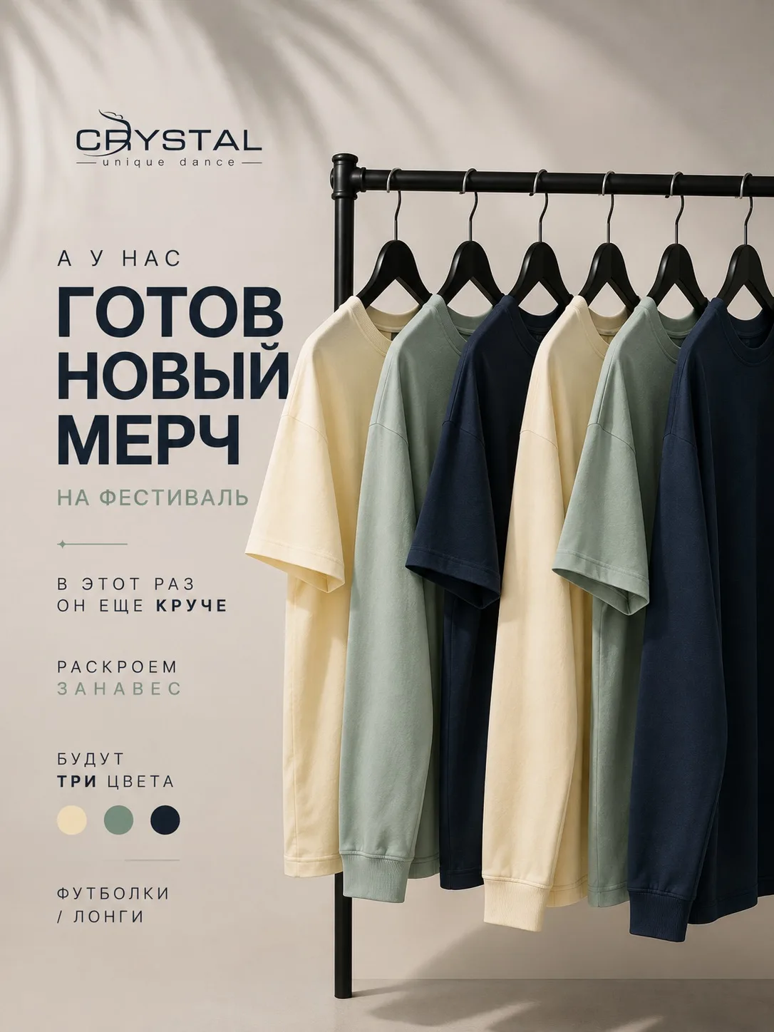 Новый мерч CRYSTAL готов.