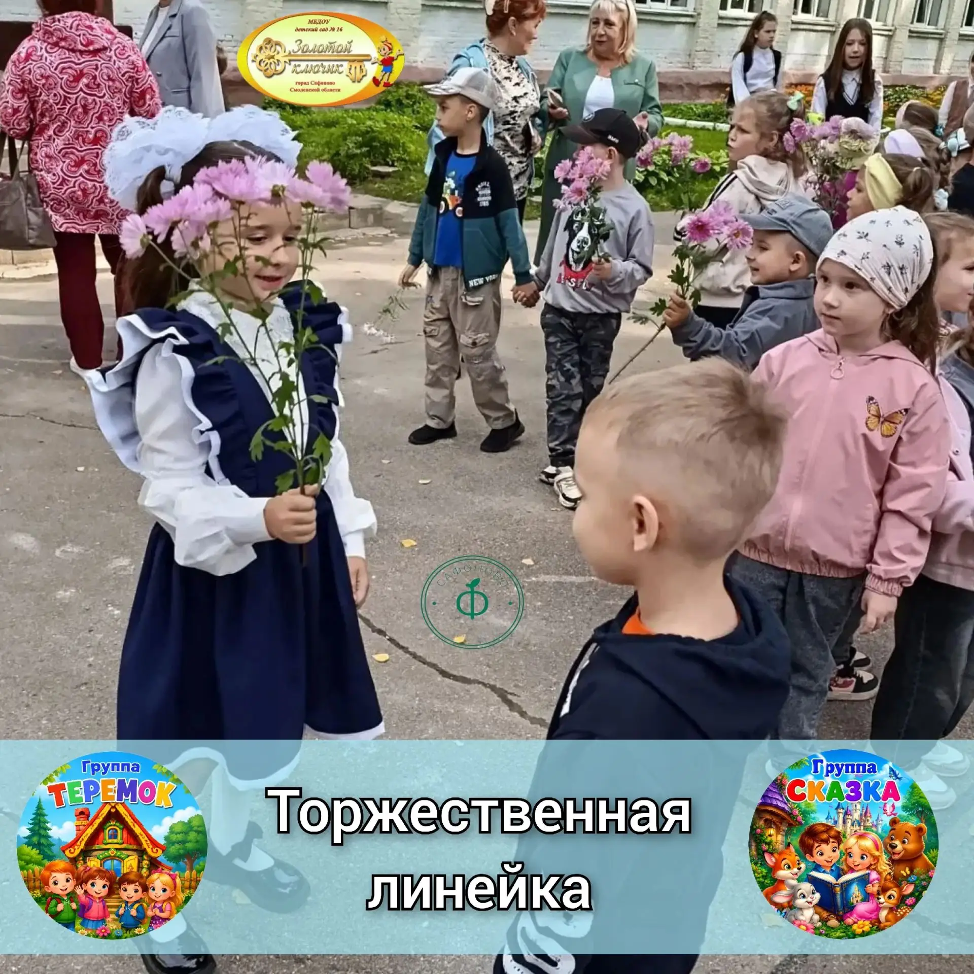 💐Торжественная линейка💐