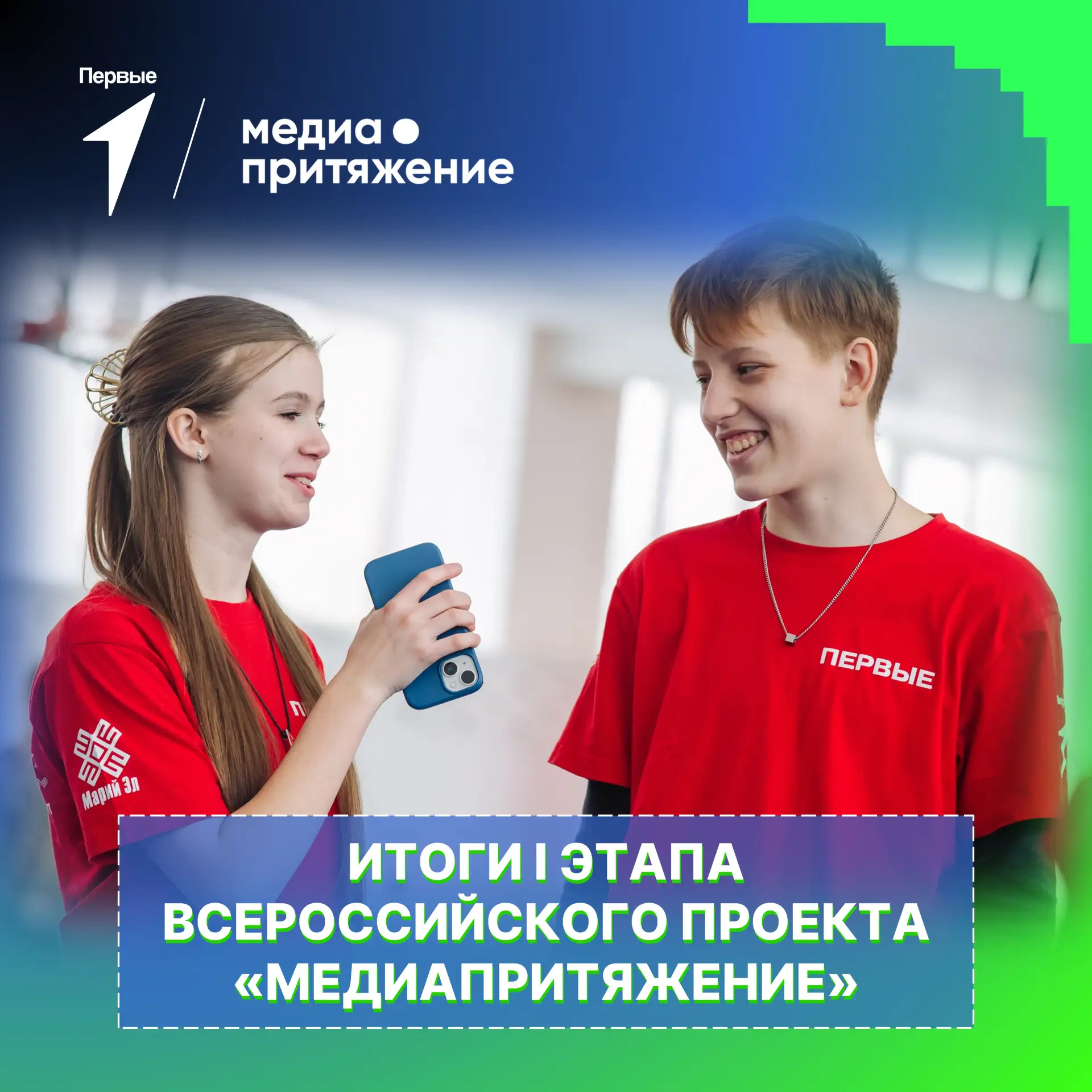 — Что с итогами проекта?