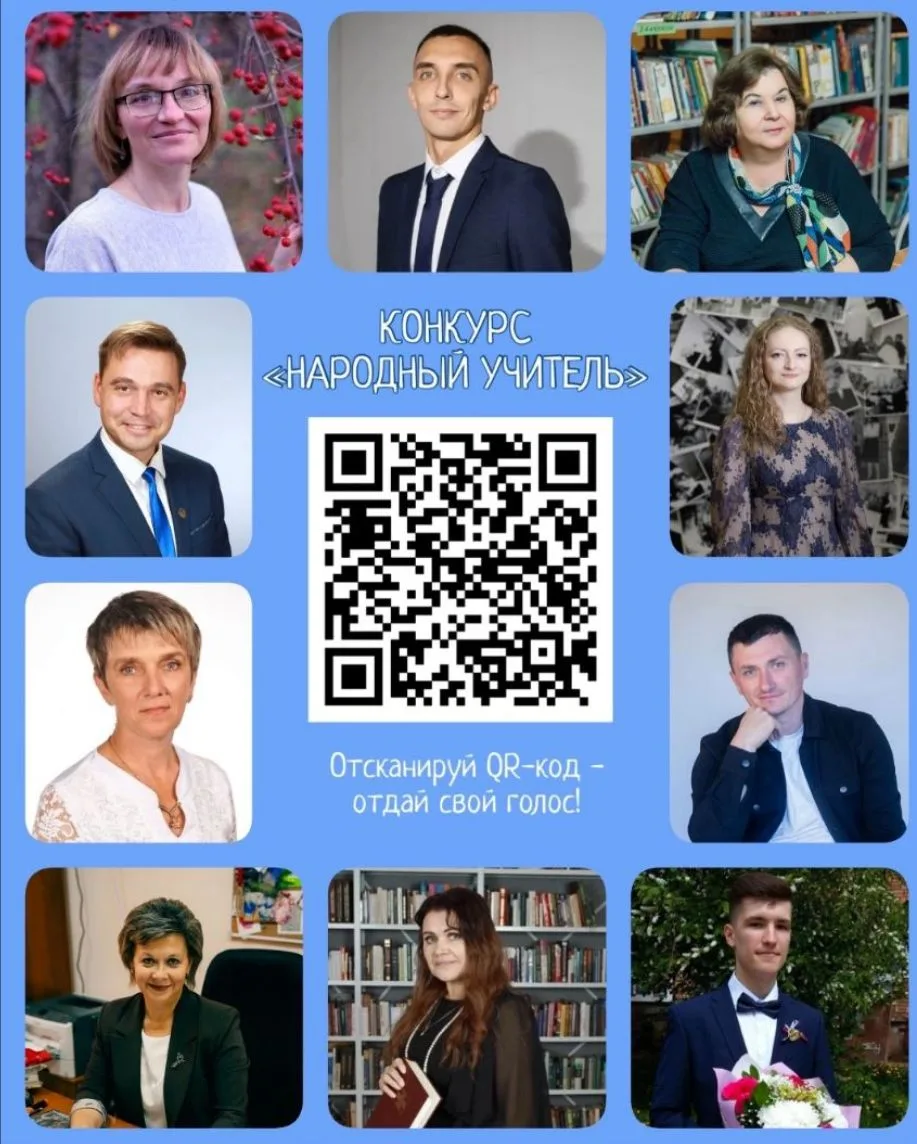 Голосуем за Романа Алексеевича