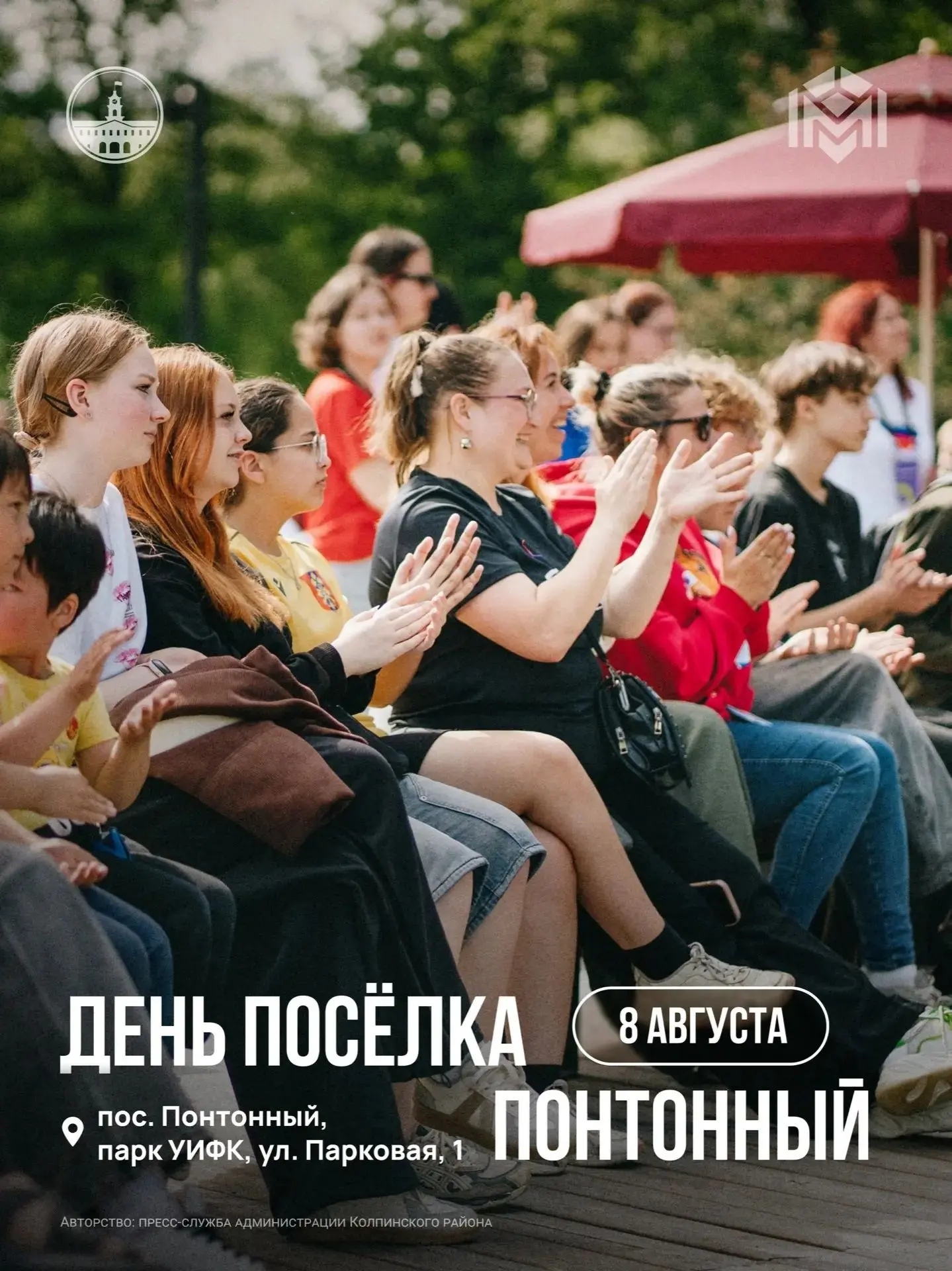 Уже в эту субботу посёлок Понтонный отметит День рождения

Это особенный день, который объединяет жи