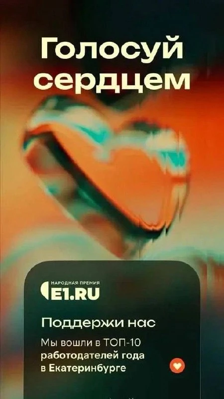 «Живика» — в финале Народной премии E1.RU! 🤩