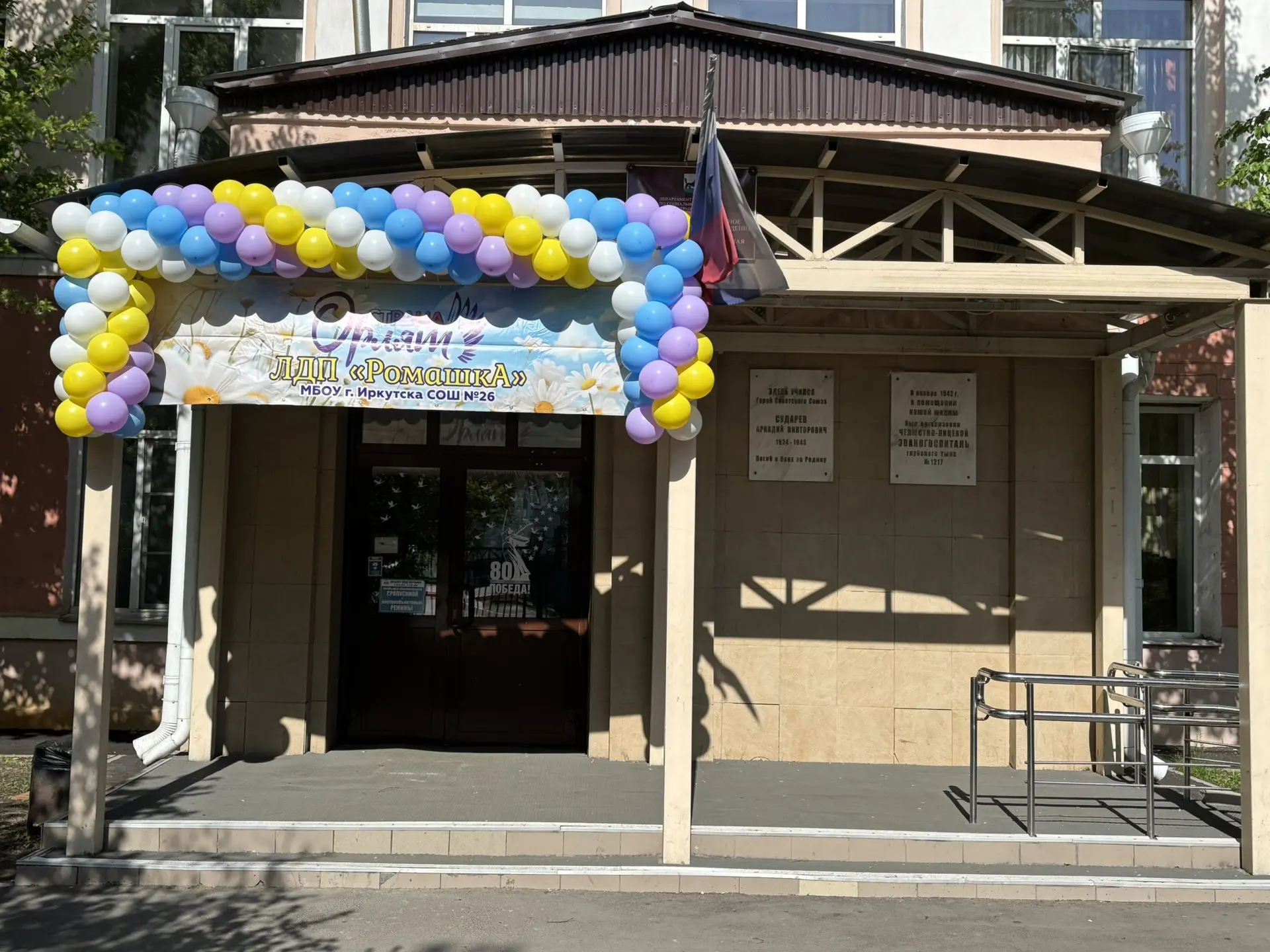 🌸1 июня в нашей школе прошло торжественное открытие летнего лагеря дневного пребывания «Ромашка».🌼