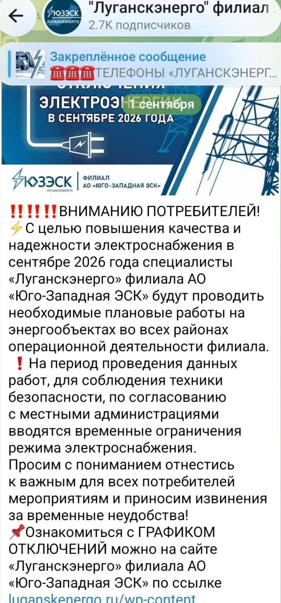 ⚡️ В сентябре в ЛНР возможны плановые отключения света