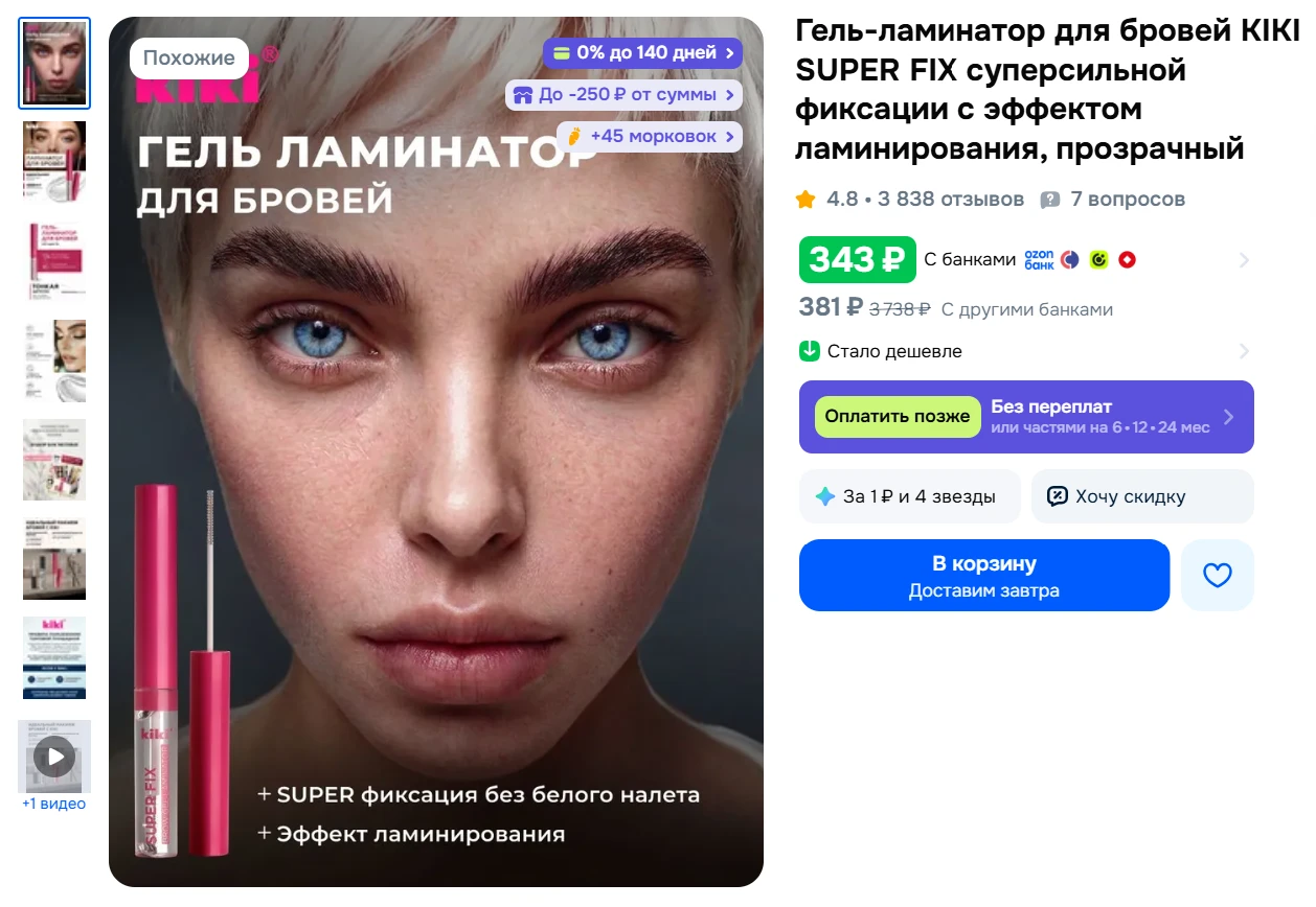 Гель-ламинатор для бровей KIKI SUPER FIX суперсильной фиксации с эффектом ламинирования...
