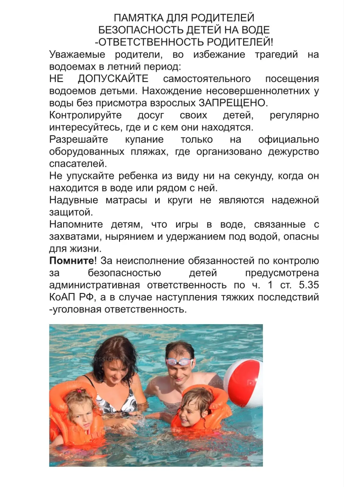 Уважаемые родители,