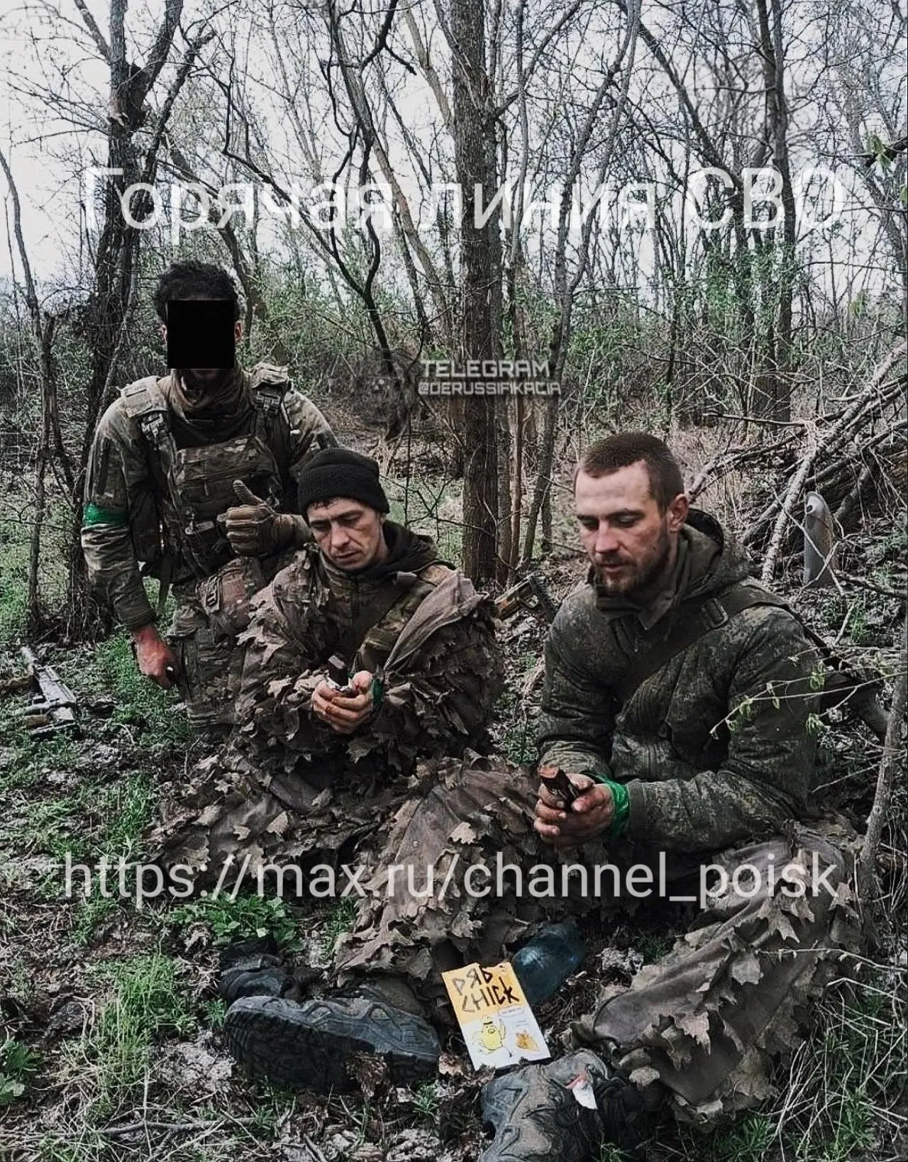 🪖Военнопленные РФ🪖 

Материал размещен исключительно с целью опознания, верификации личностей и по