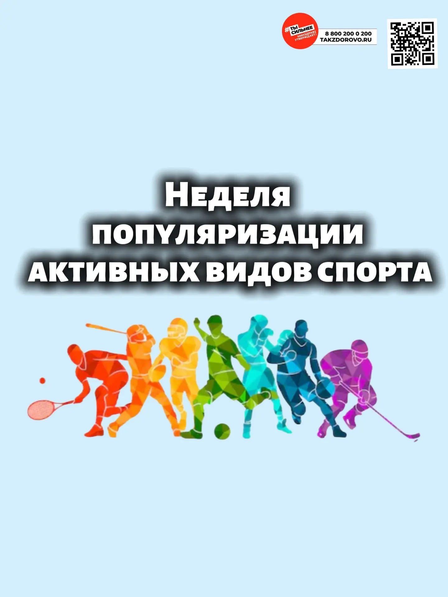 🚴‍♂️ Активные виды спорта — это простой и эффективный способ укрепить здоровье: они ул...