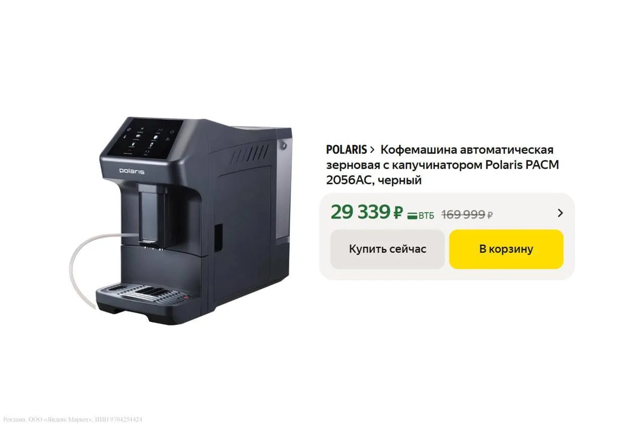 🟨 Кофемашина автоматическая зерновая с капучинатором Polaris PACM 2056AC

- зерновой | 20 бар | реж