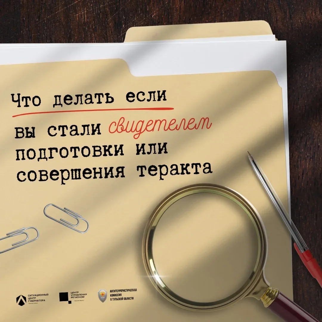 🚨 Это касается каждого

Если вы стали свидетелем преступления или знаете о готовящемся нарушении, в