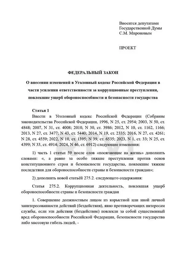 В России хотят ввести смертную казнь для коррупционеров, подрывающих обороноспособность...