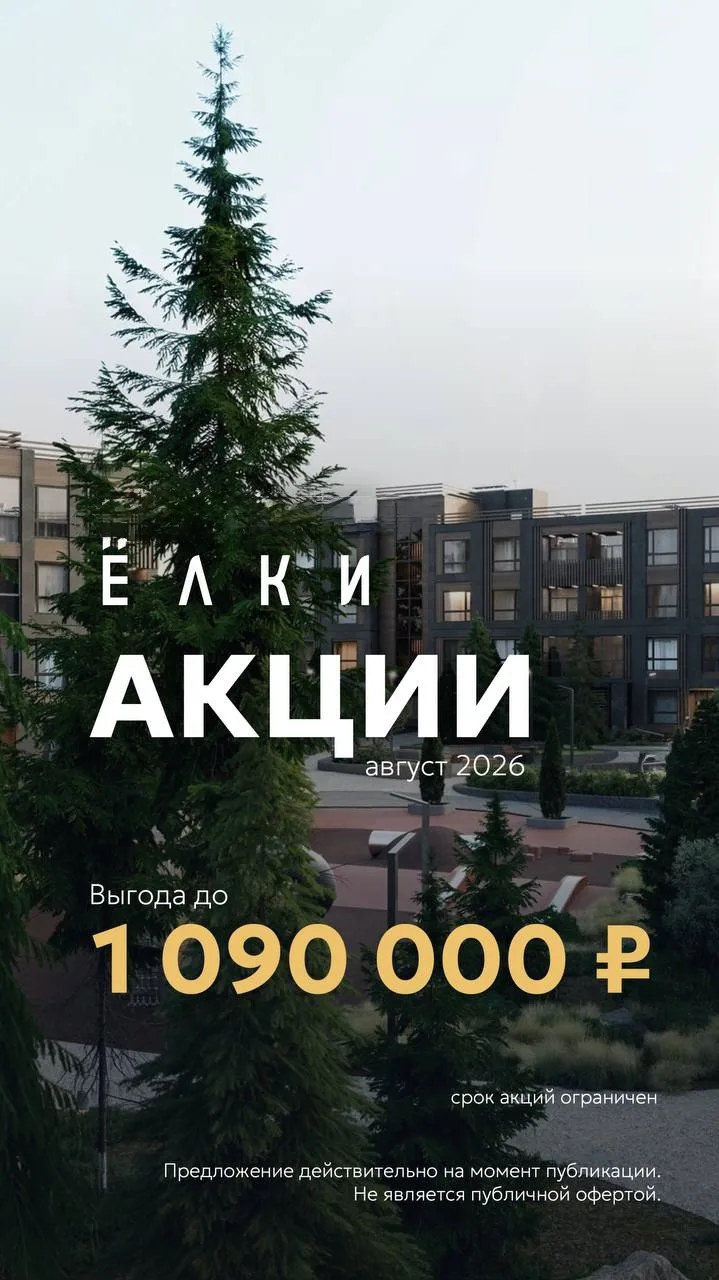 Более спокойная жизнь рядом с природой - всего в 15 минутах от
Кемерово в новом ЖК Елки 🌲 

Елки ра