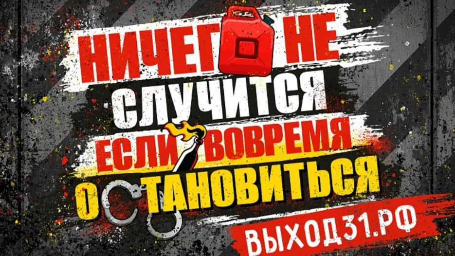 В России запущен проект «Выход 31» для защиты подростков от вербовки