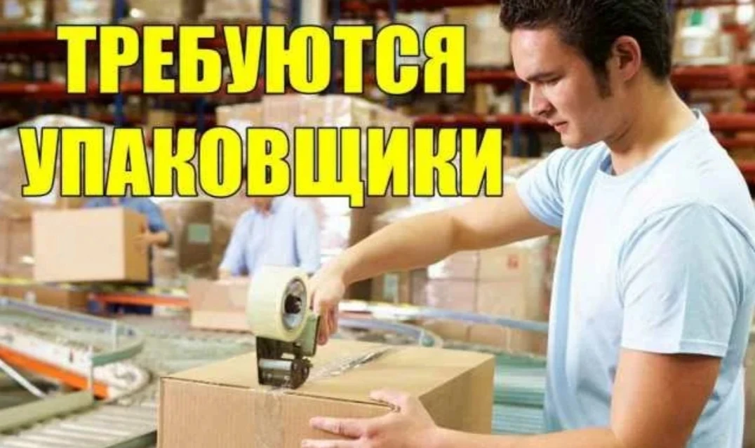 Укладчик-упаковщик.