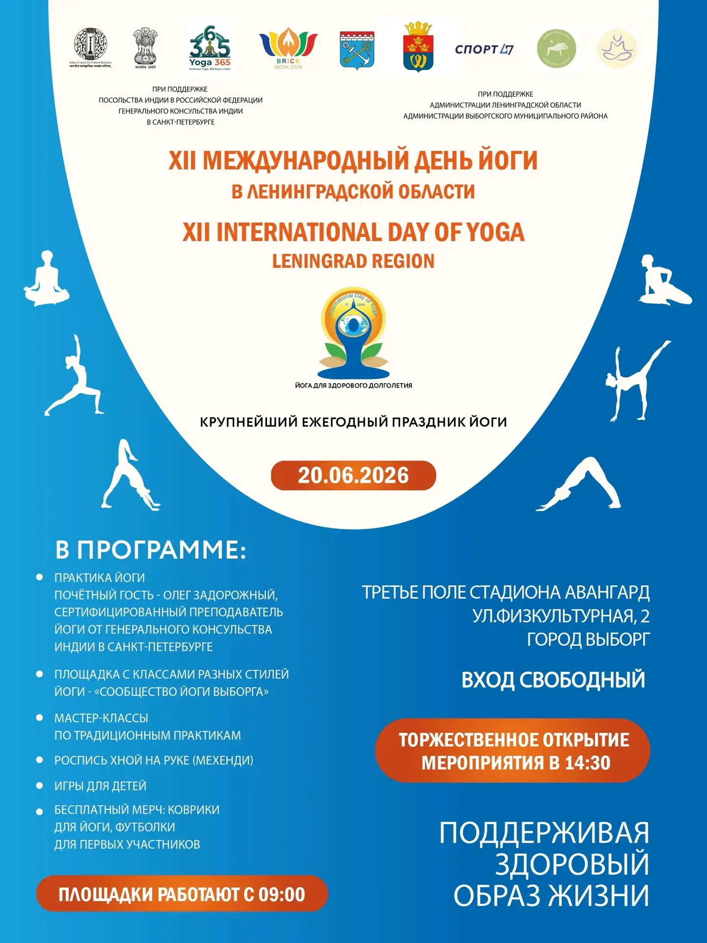 🧘Выходим из шавасаны, чтобы отправиться на День йоги в Выборге!

Спортивное лето в Ленинградской об