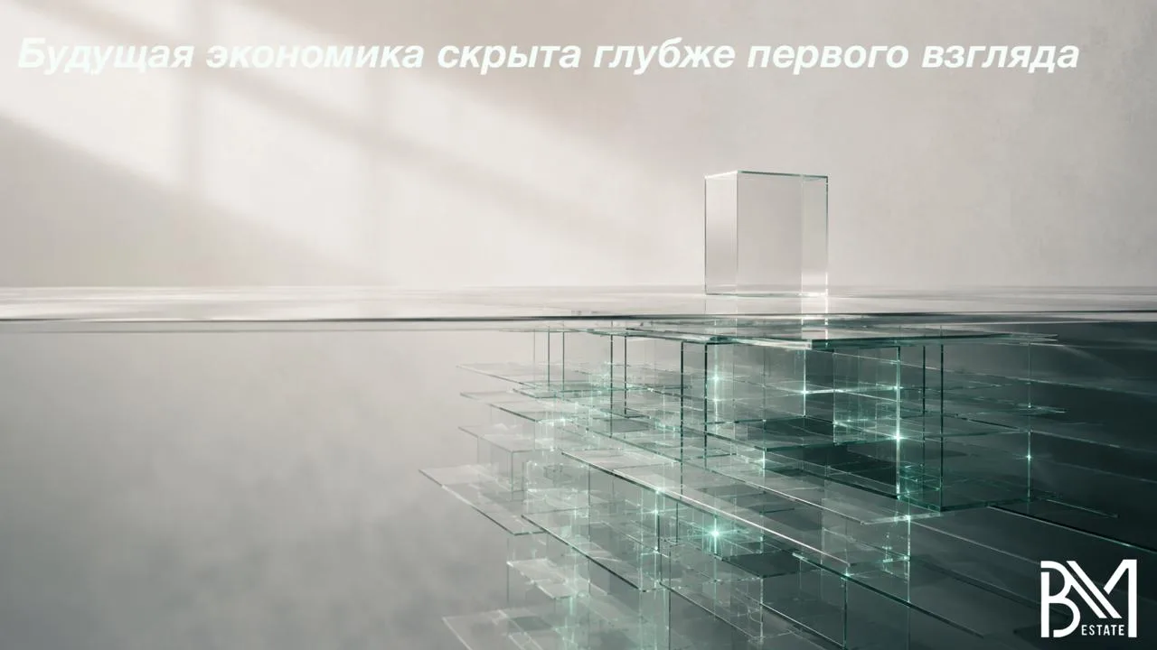 Инвестор покупает не объект. Инвестор покупает его будущую экономику.