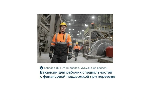Ковдорский ГОК занимается добычей руды открытым способом. Производит апатитовый, бадделеитовый
и жел