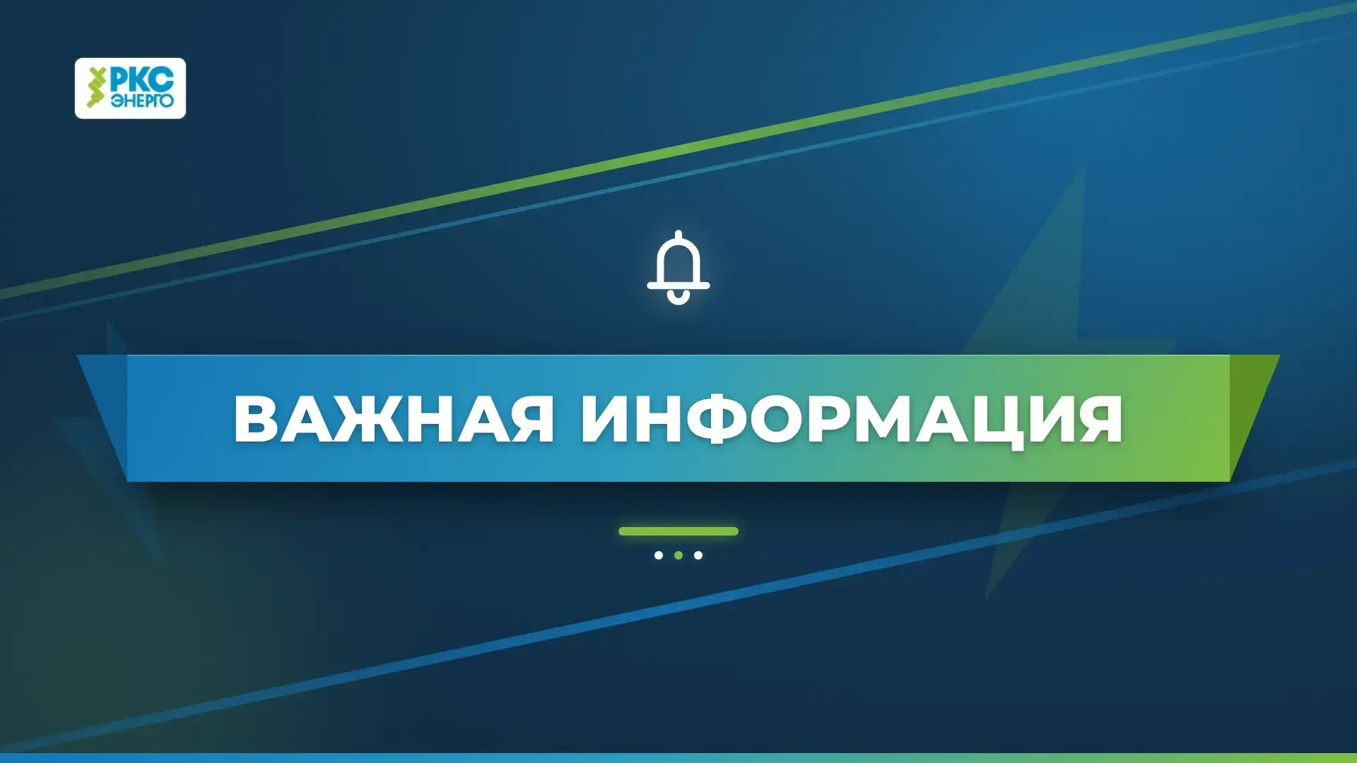 Уважаемые клиенты!