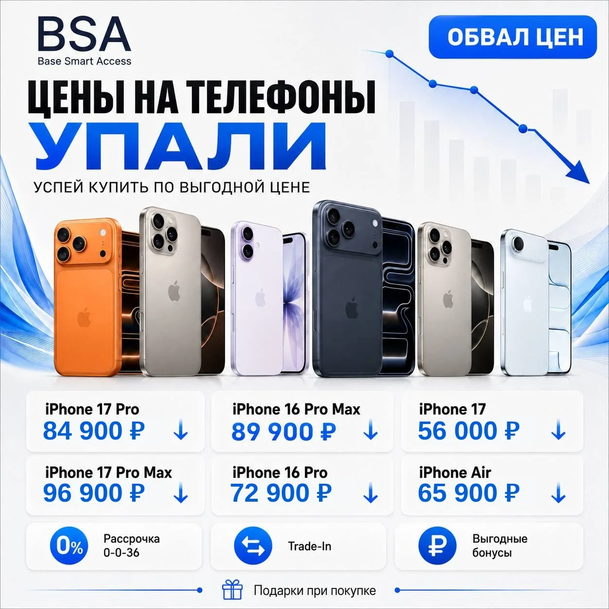 🔥ОБВАЛ ЦЕН НА iPhone в BSA!
