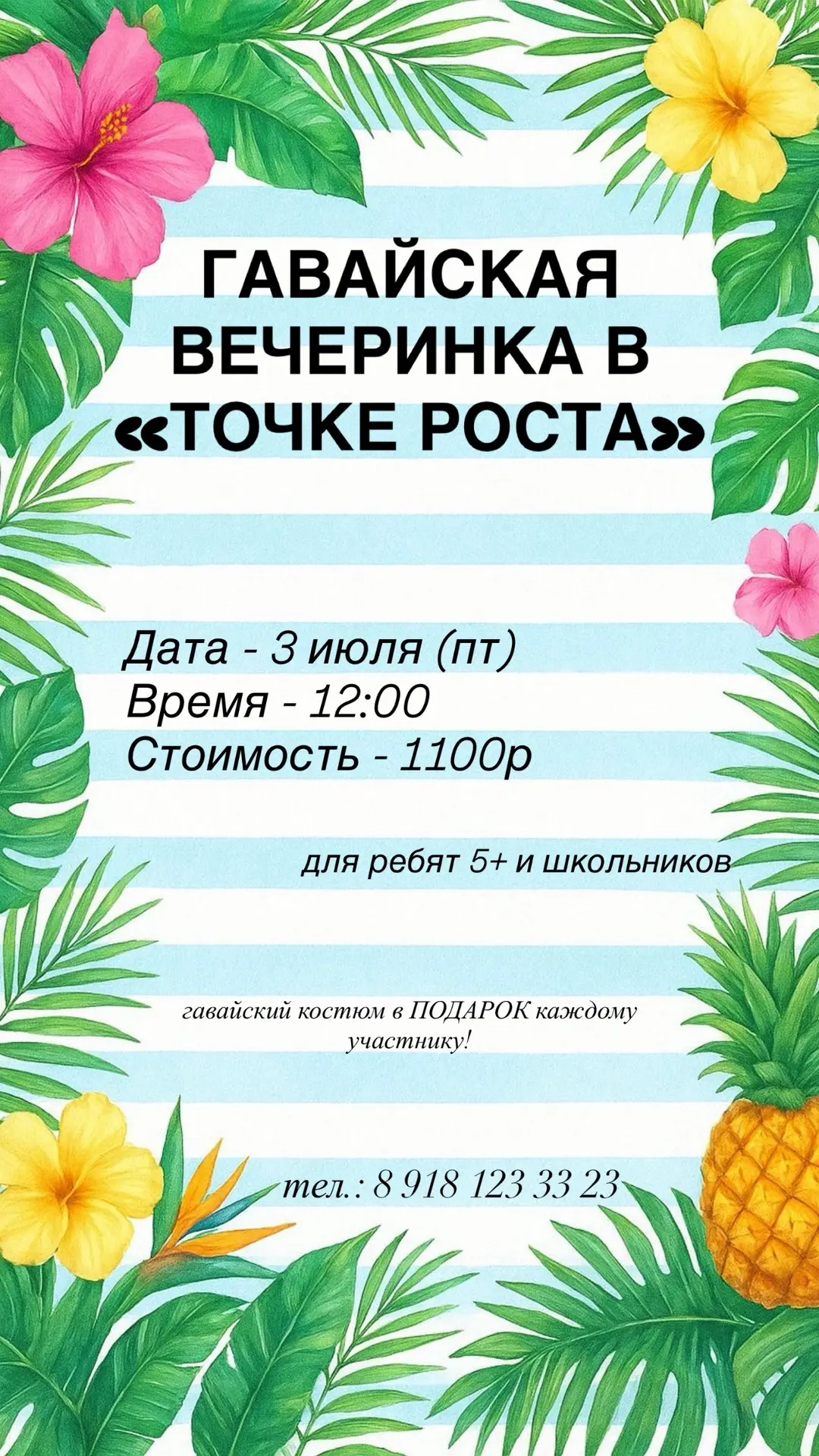 🌺 ВНИМАНИЕ! САМОЕ ЖАРКОЕ СОБЫТИЕ ЛЕТА! 🌺

Друзья, уже совсем скоро - второй месяц лета - детский к