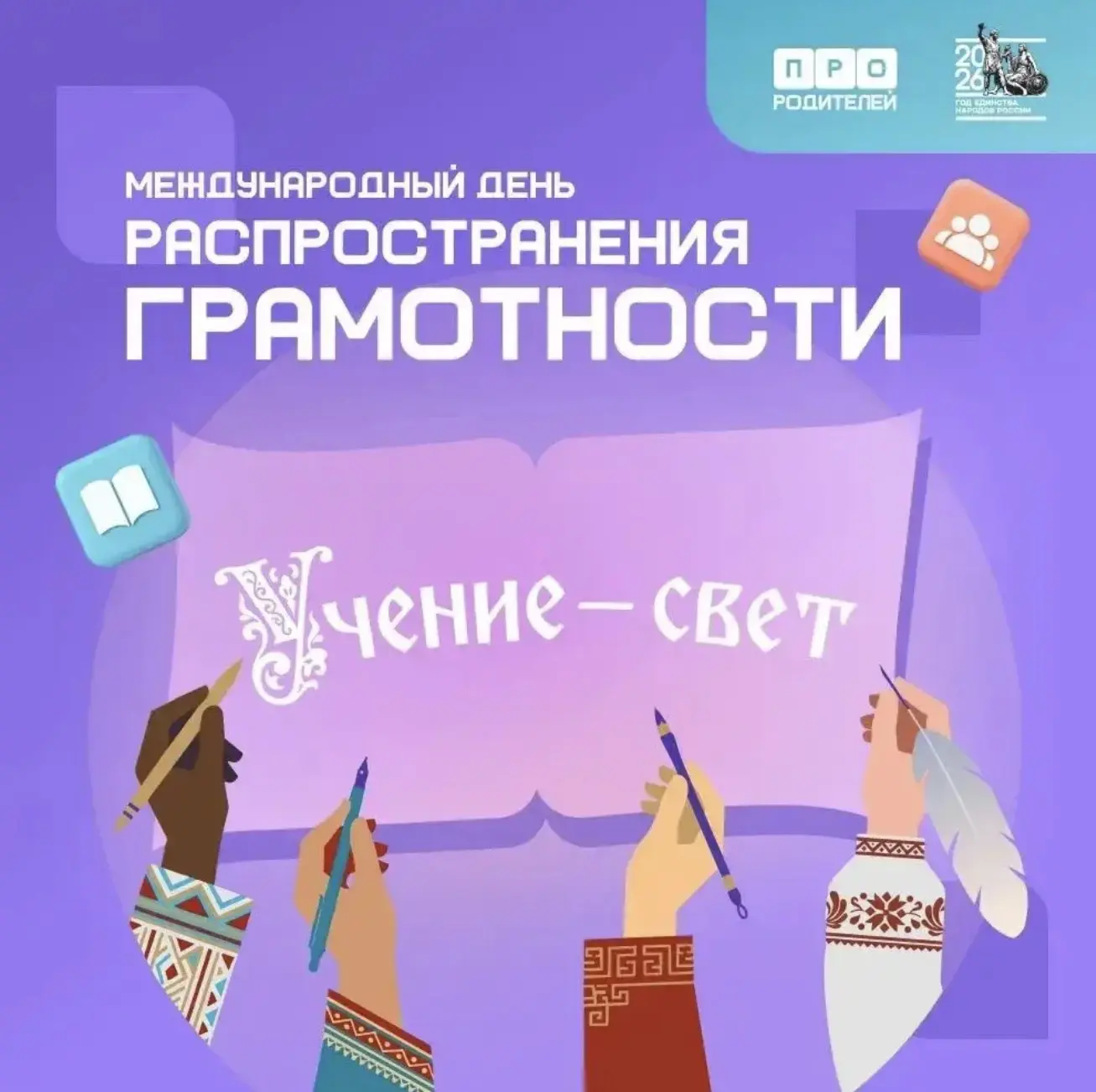 📖 Семья — место, где рождается грамотность