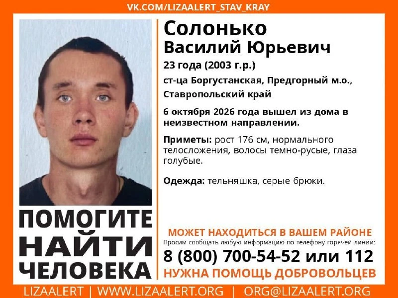 🔎 В Ставропольском крае разыскивают Василия Солонько