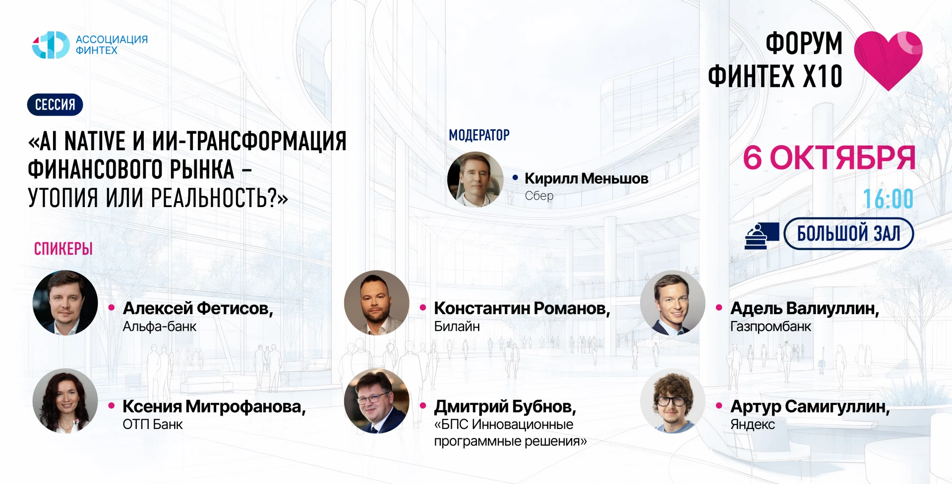 Утопия или реальность: что изменится в банке, когда ИИ-агенты начнут действовать от име...